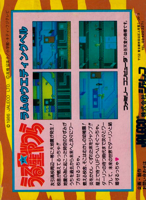 Urusei Yatsura : Lum no Wedding Bell — Box back
